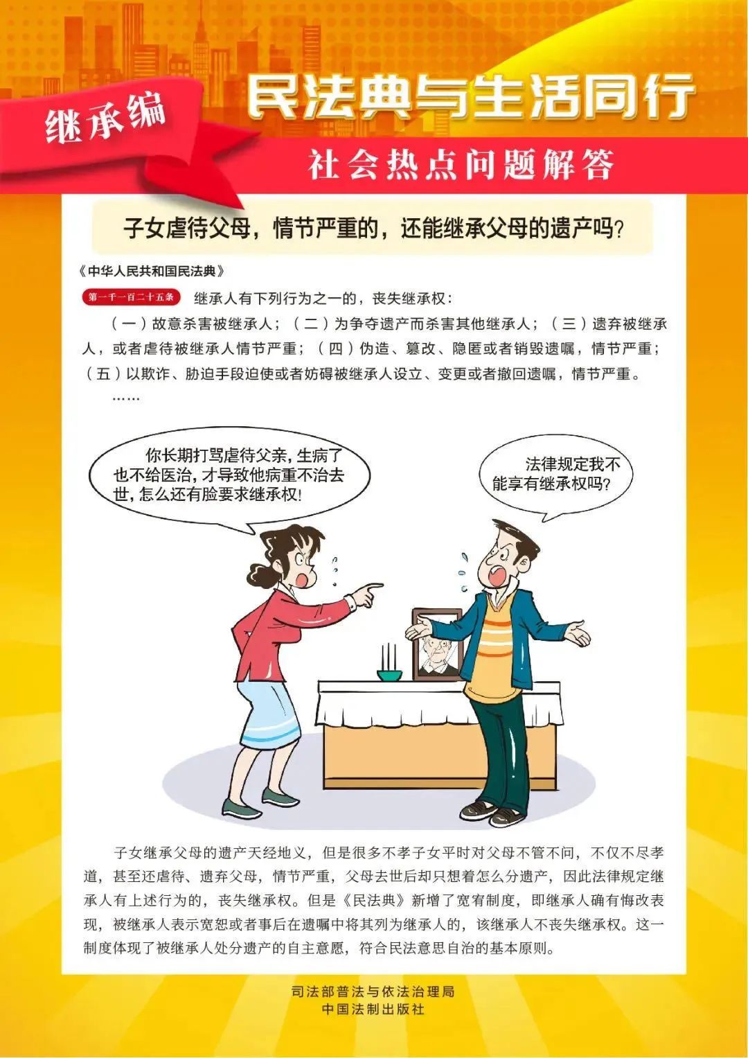 民法“典”亮生活
