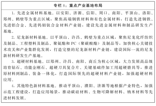 河南省人民*关于印发河南省“十四五”制造业高质量发展规划和现代服务业发展规划的通知