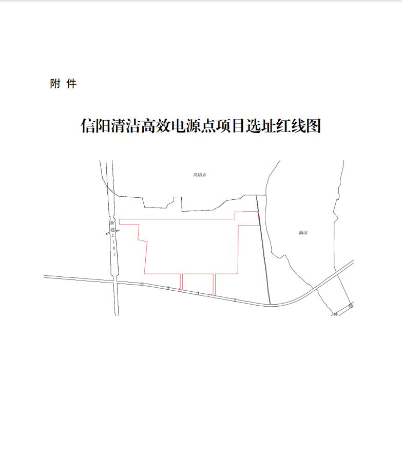 信阳市人民政府关于严格控制信阳清洁高效电源点项目区域规划建设的通告