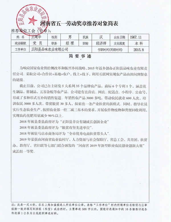 河南省五一奖章拟推荐人选公示