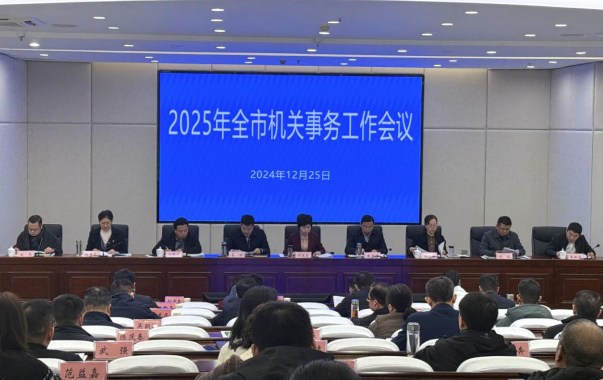 洛阳市召开2025年机关事务工作会议