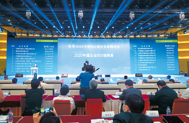 2020中國企業500強榜單在鄭發布 河南10家企業上榜 