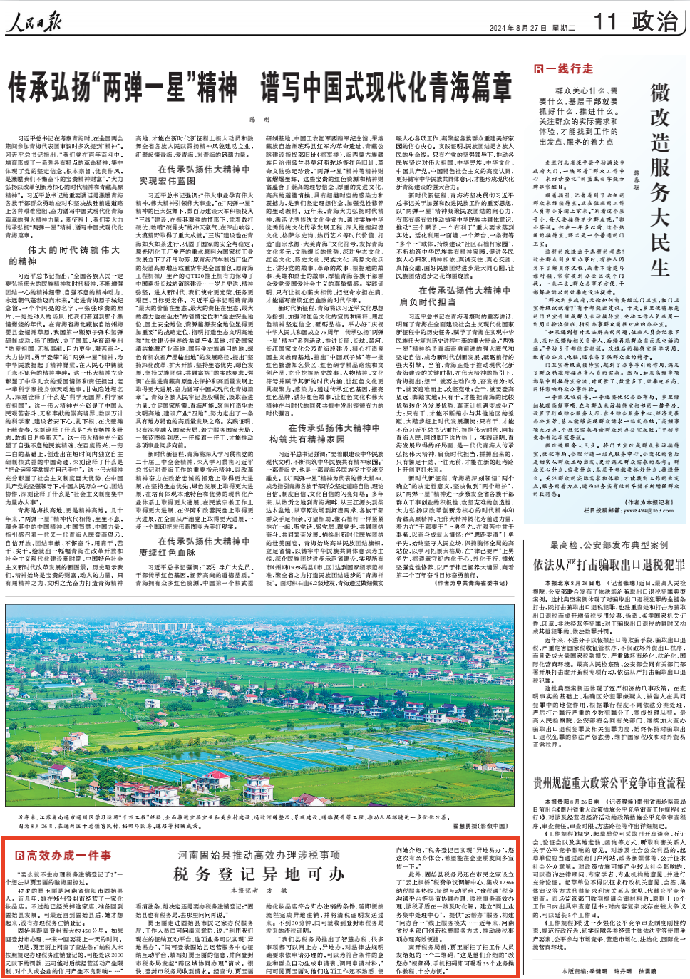 央媒看河南丨河南固始县推动高效办理涉税事项  税务登记异地可办