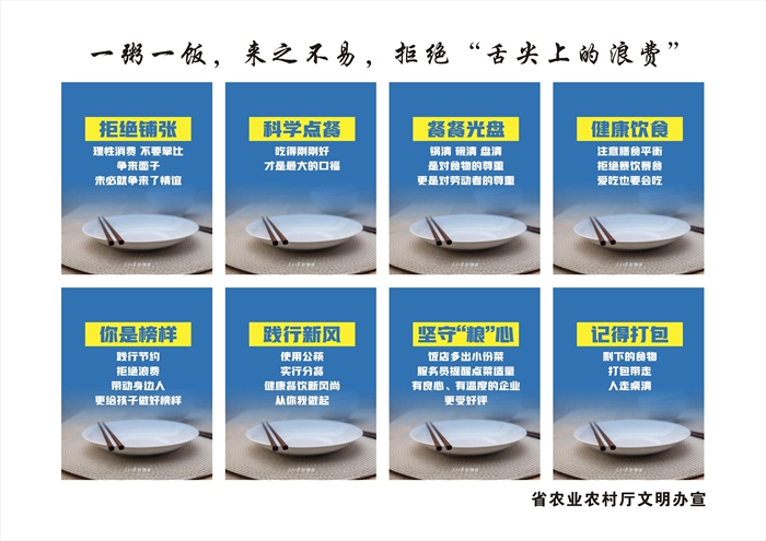 一粥一飯，來之不易，拒絕“舌尖上的浪費”