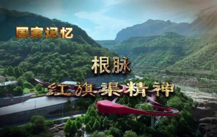 赓续红色血脉 弘扬红旗渠精神保障中心党支部组织观看专题片《根脉—红旗渠精神》