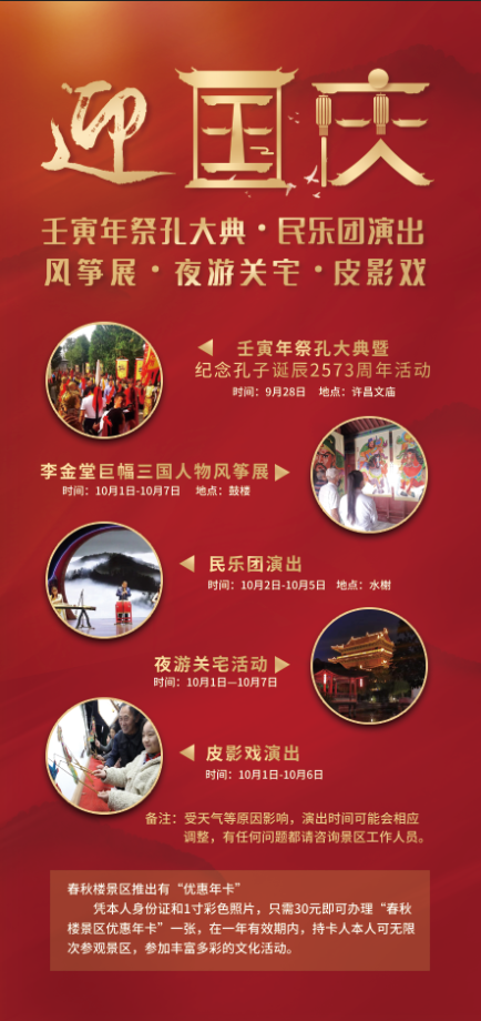 国庆文旅“大礼包”来袭，超多活动等你打卡