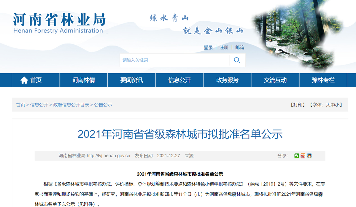 2021年河南省省级森林城市拟批准名单公示 看看你的家乡上榜没