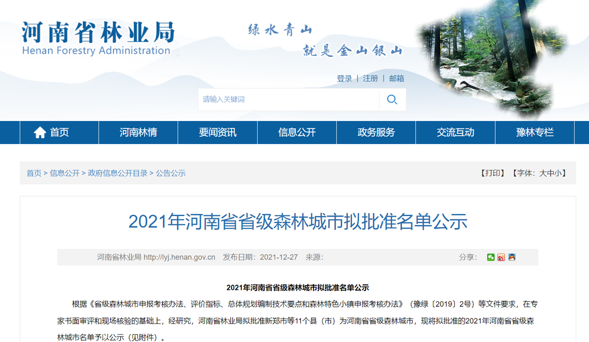2021年河南省省級森林城市擬批準名單公示 看看你的家鄉上榜沒