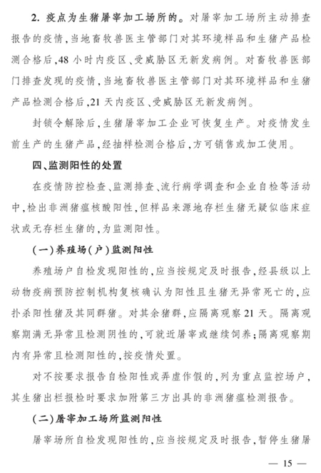 农业农村部关于印发《非洲猪瘟疫情应急实施方案（2020年第二版）》的通知