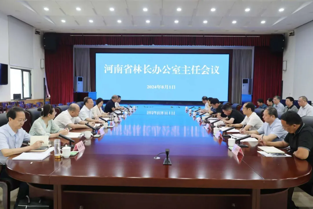 河南省林长办召开省林长办公室主任会议