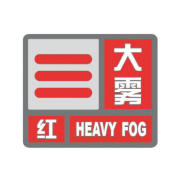 大雾