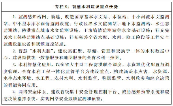 河南省人民政府关于印发河南省“十四五”水安全保障和水生态环境保护规划的通知