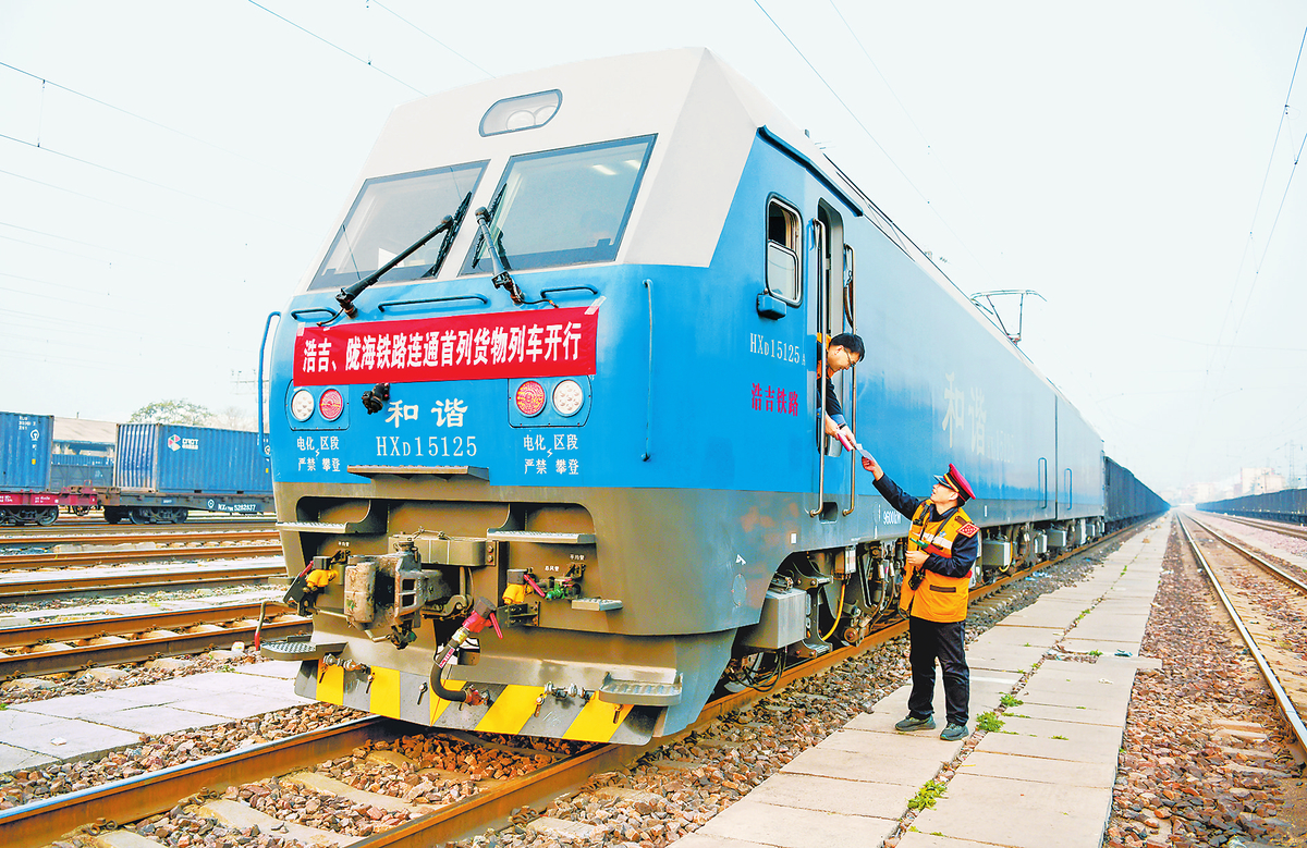 首班跨线货物列车正式开行 浩吉、陇海铁路在河南实现互联互通