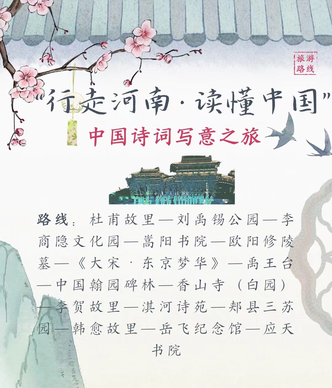 “行走河南·读懂中国”九大主题旅游线路