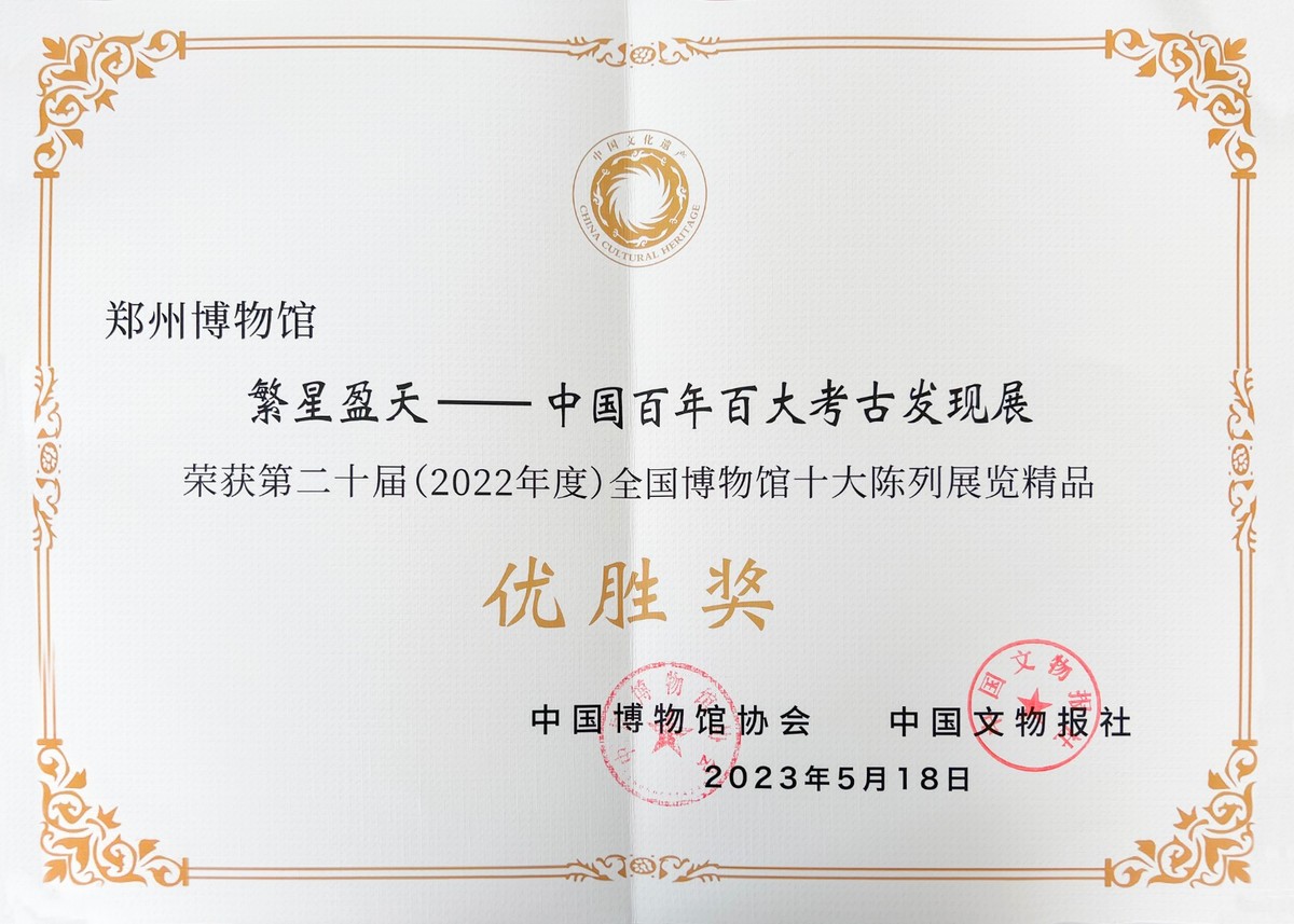 河南四项获奖！<br>2022年度全国博物馆十大陈列展览精品揭晓