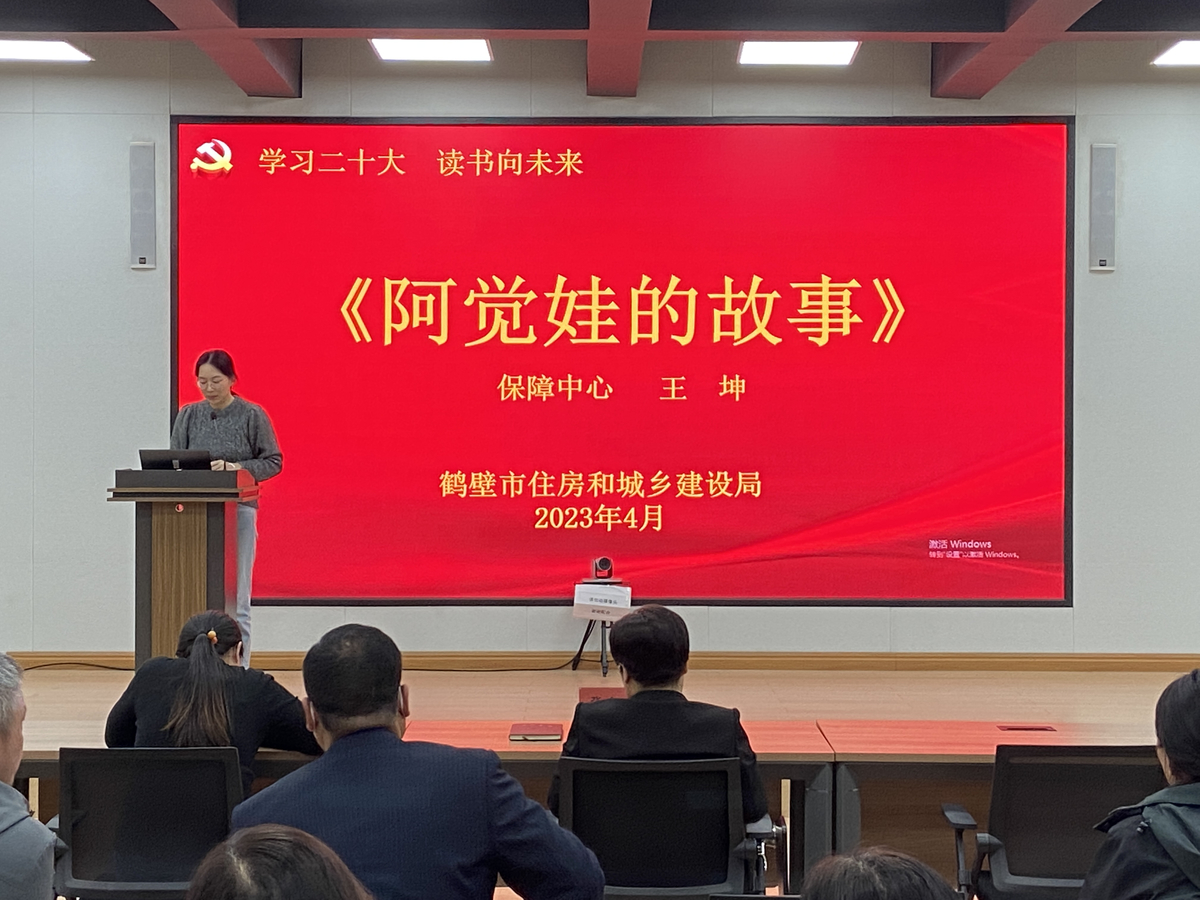 鹤壁市住建局开展 “学习二十大  读书向未来”读书分享会