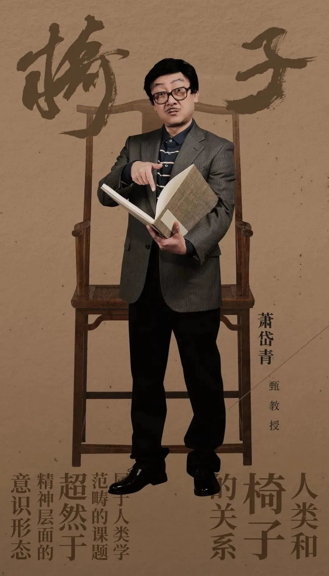 话剧《椅子》在河南艺术中心成功上演