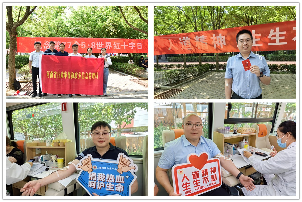 省行政审批政务信息管理局组织参与无偿献血活动