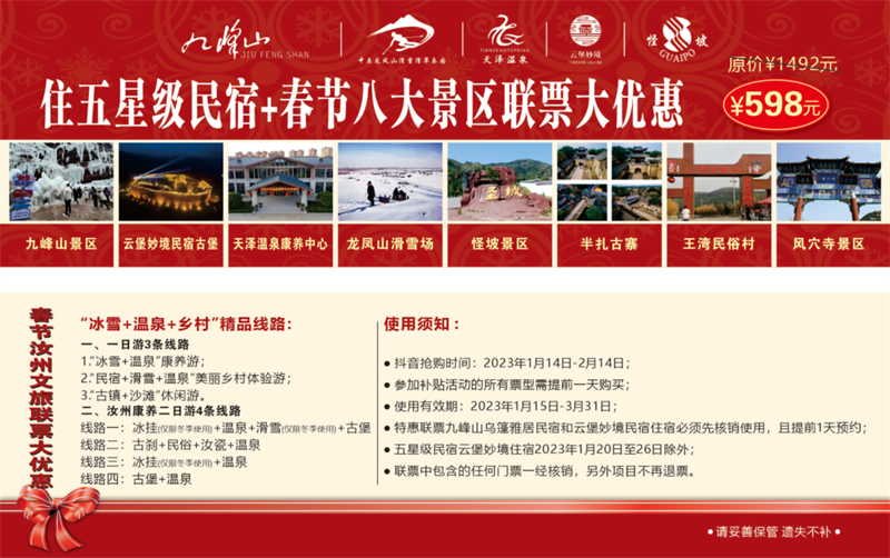 汝州推出“冰雪+温泉+民宿”精品旅游线路