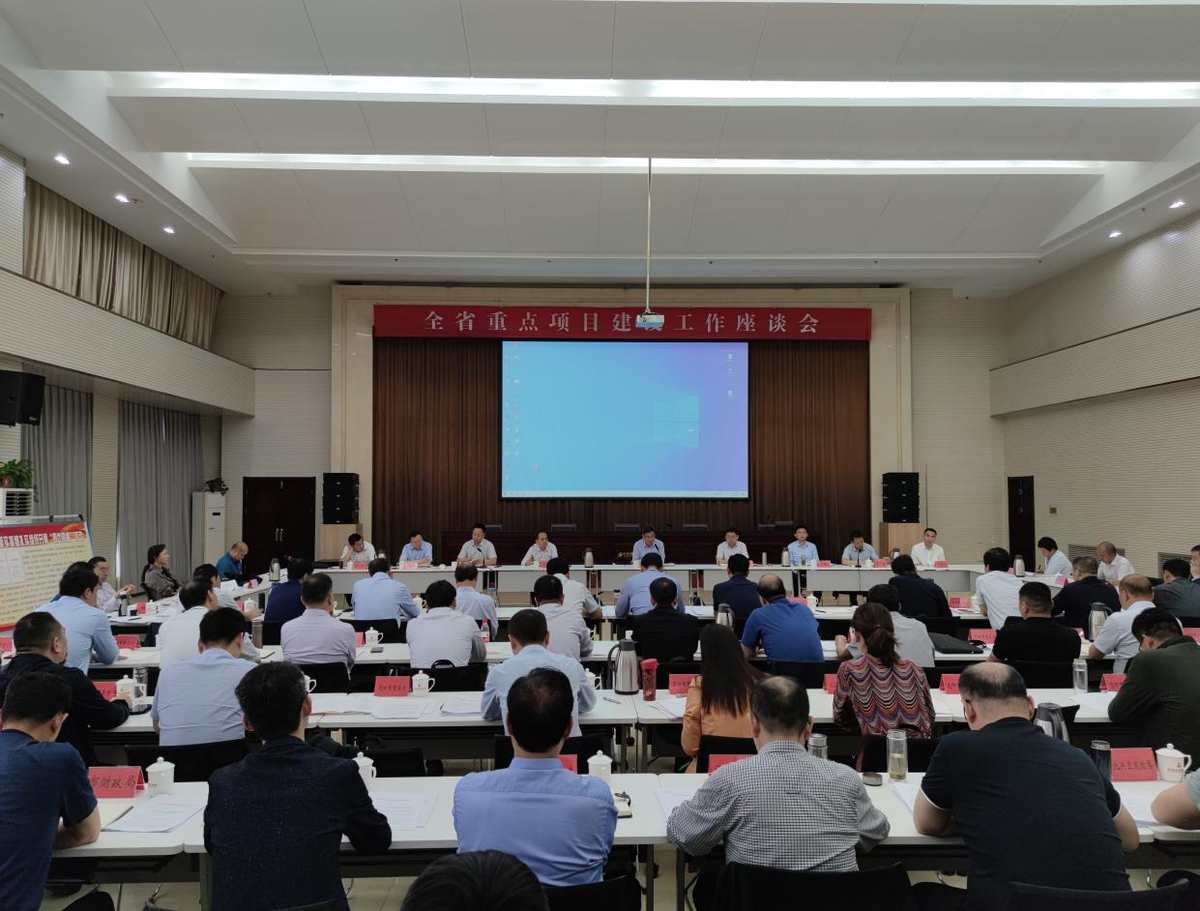 全省重点项目建设工作座谈会在安阳召开