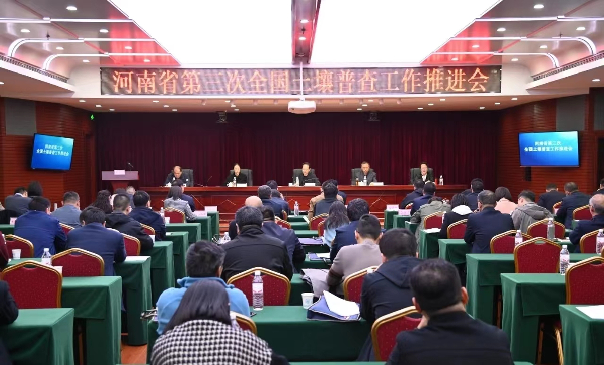 2024年河南省第三次全国土壤普查推进会 在郑州召开
