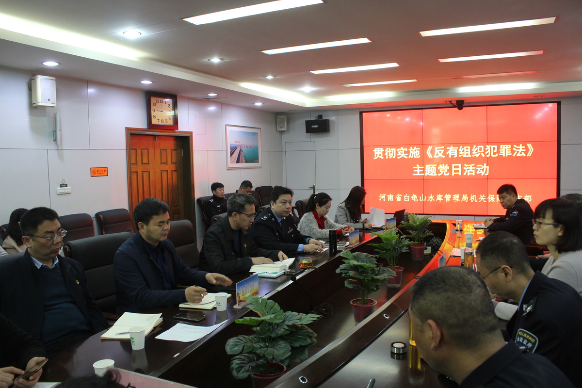 河南省白龟山水库管理局组织开展水行政执法能力作风建设专项活动
