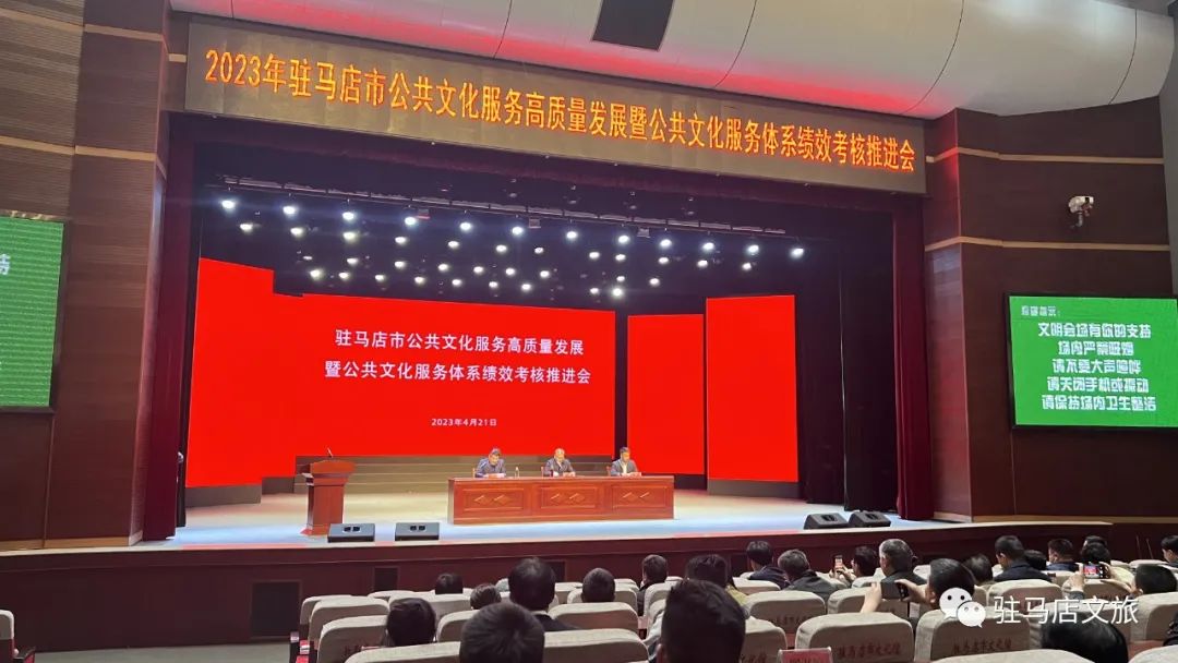 驻马店市召开公共文化服务高质量发展暨公共文化服务绩效考核推进会