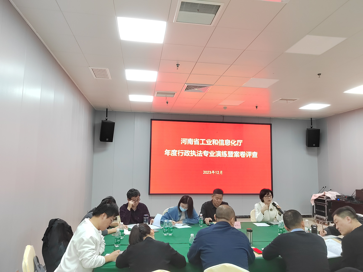 省工业和信息化厅举办2023年度依法行政培训班