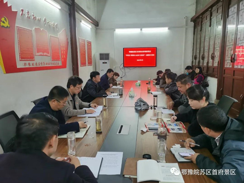 新县首府旧址管委会组织开展 “学党史 悟思想 办实事 开新局” 党史学习教育主题党日活动