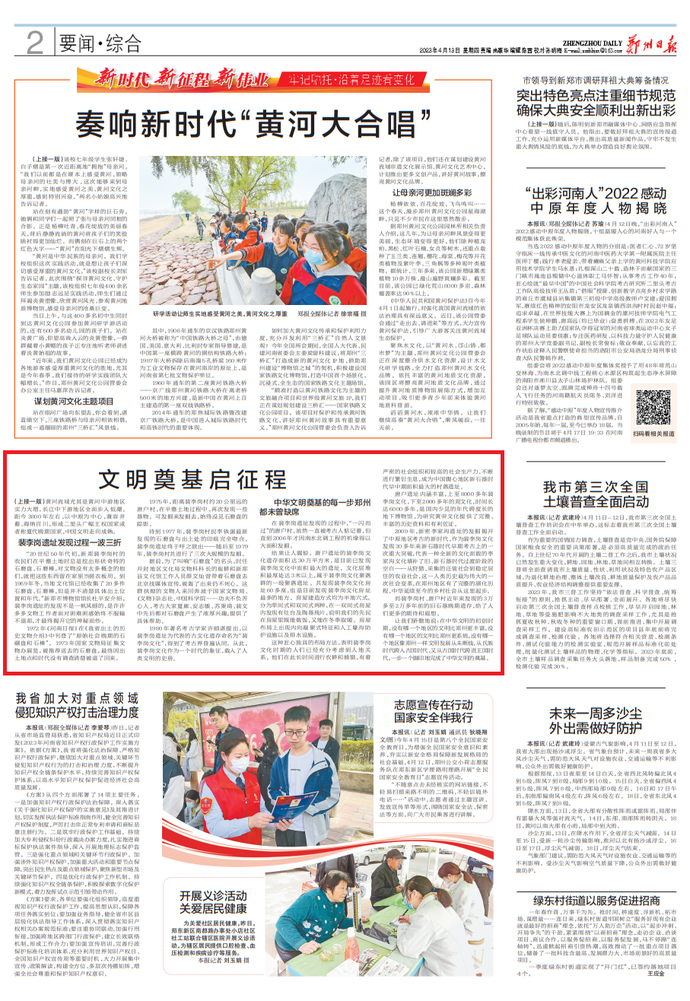 郑“重”其事 · 我们身边的宝藏 |<br>第二篇章“文化朝圣”（上）：文明奠基启征程
