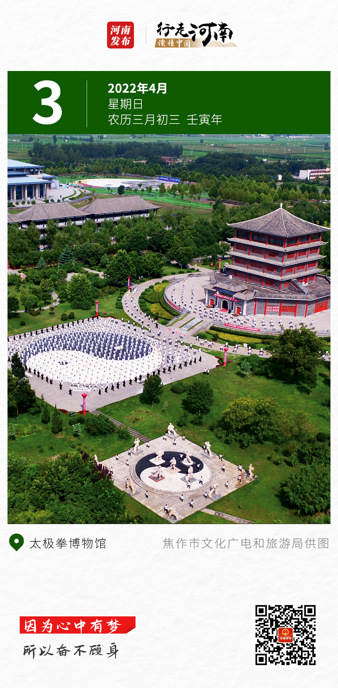 【行走河南•读懂中国】因为心中有梦，所以奋不顾身