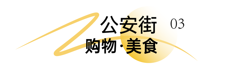 光山城市漫游Citywalk地图邀您一起压马路
