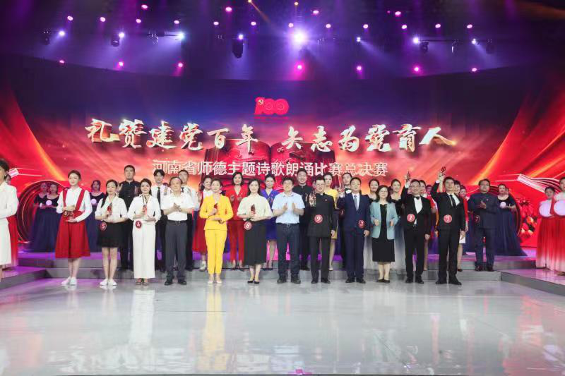 河南省师德主题诗歌朗诵比赛总决赛在郑举行