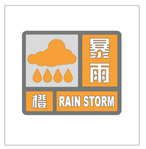 河南省景色灾害预警信号发布与传播目的