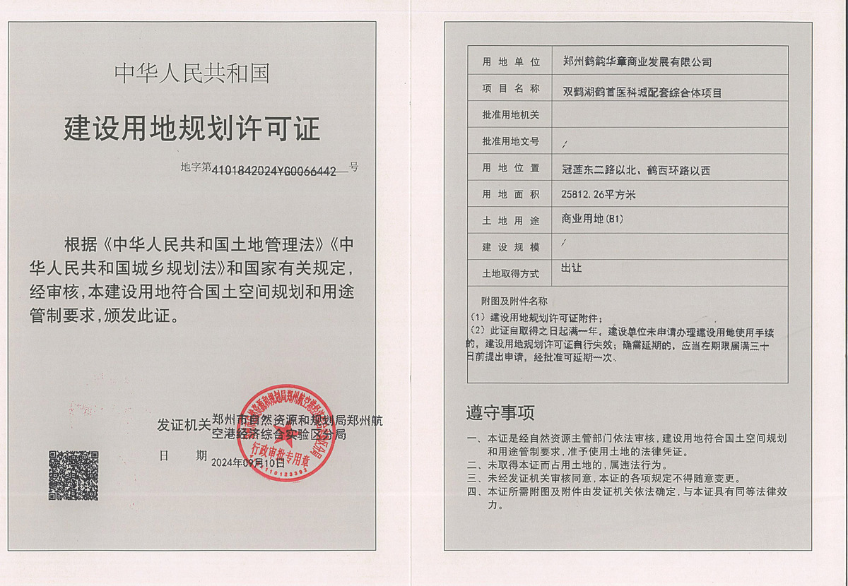 双鹤湖鹤首医科城配套综合体项目建设用地规划许可证批后公告