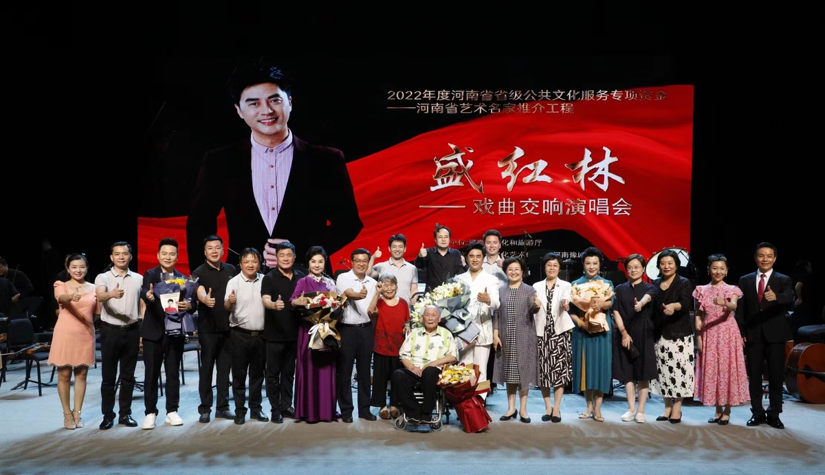 河南省艺术名家推介工程——盛红林戏曲交响演唱会在郑举行