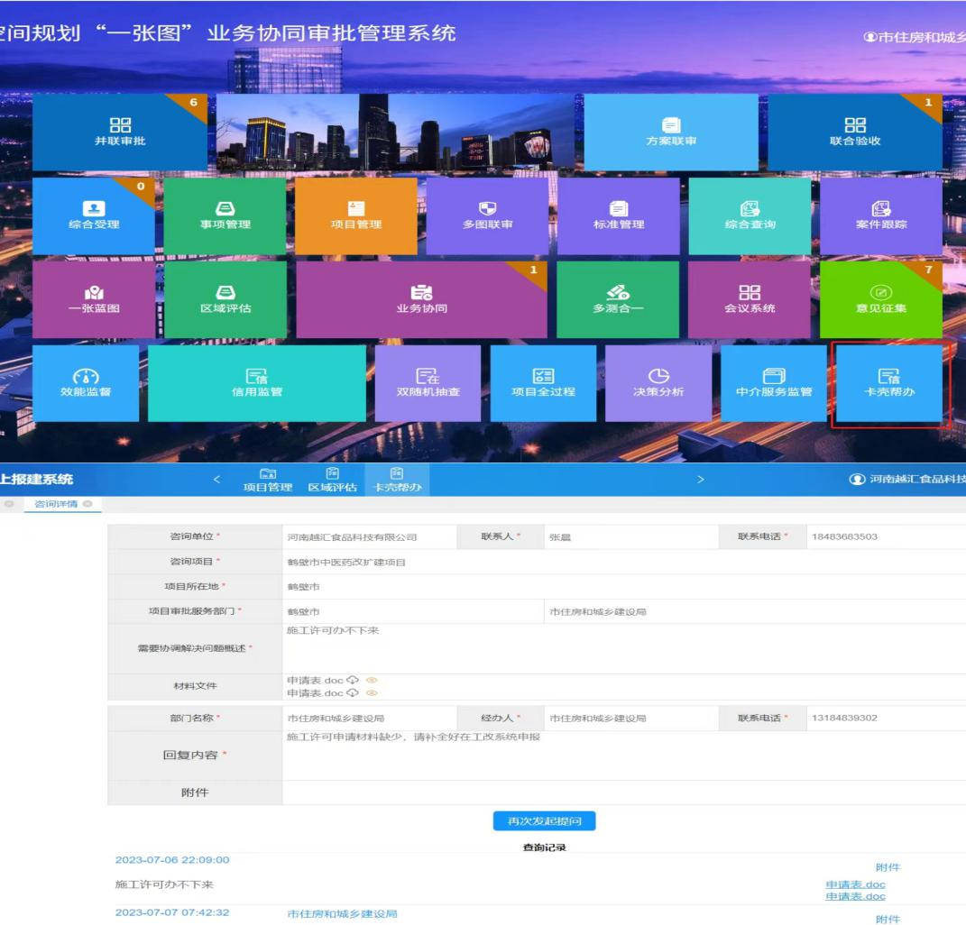 鹤壁市建立“卡壳帮办”工作机制 为项目审批兜底服务