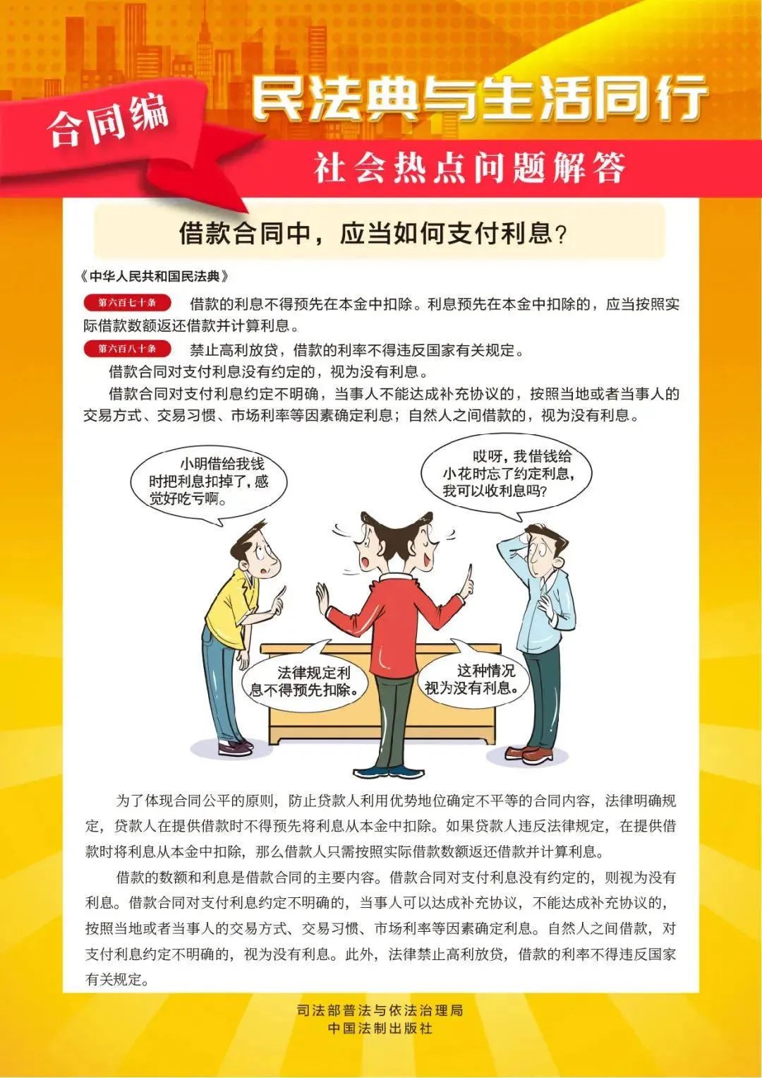 民法“典”亮生活