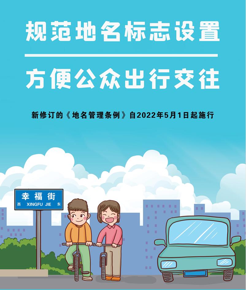 河南省民政厅学习宣传贯彻新修订的地名管理条例