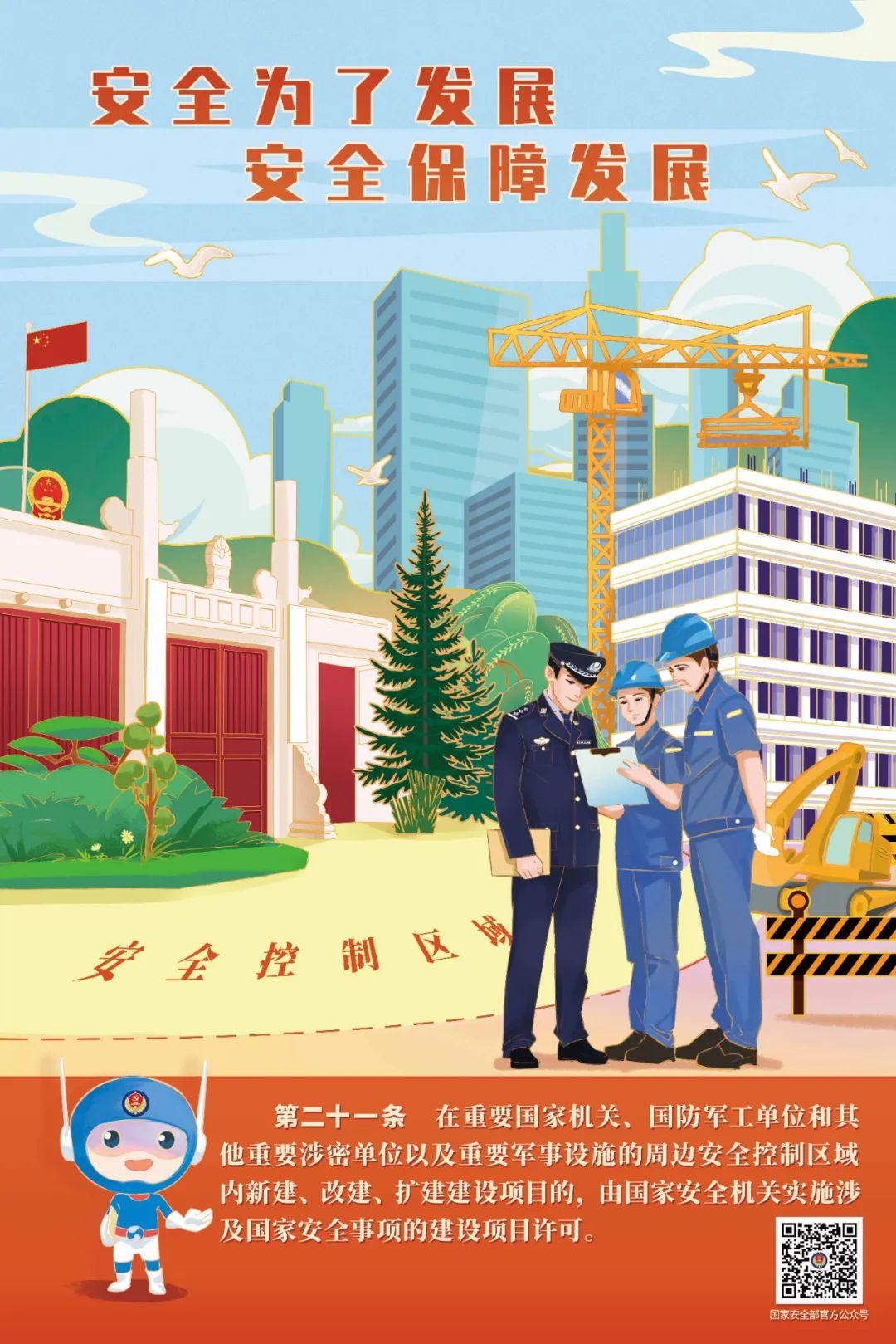 圖解《中華人民共和國反間諜法》重點條款