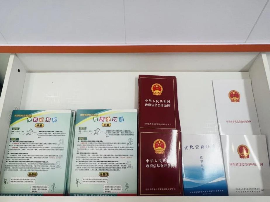 正阳县行政服务中心打造政务公开专区 让政务与企业群众“零距离”