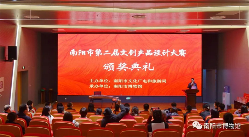 南阳市第二届文创产品暨设计大赛颁奖典礼举行