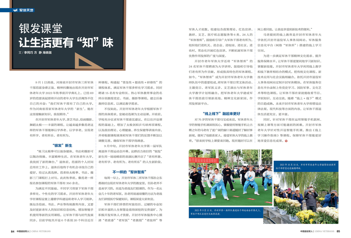 银发课堂 让生活更有“知”味