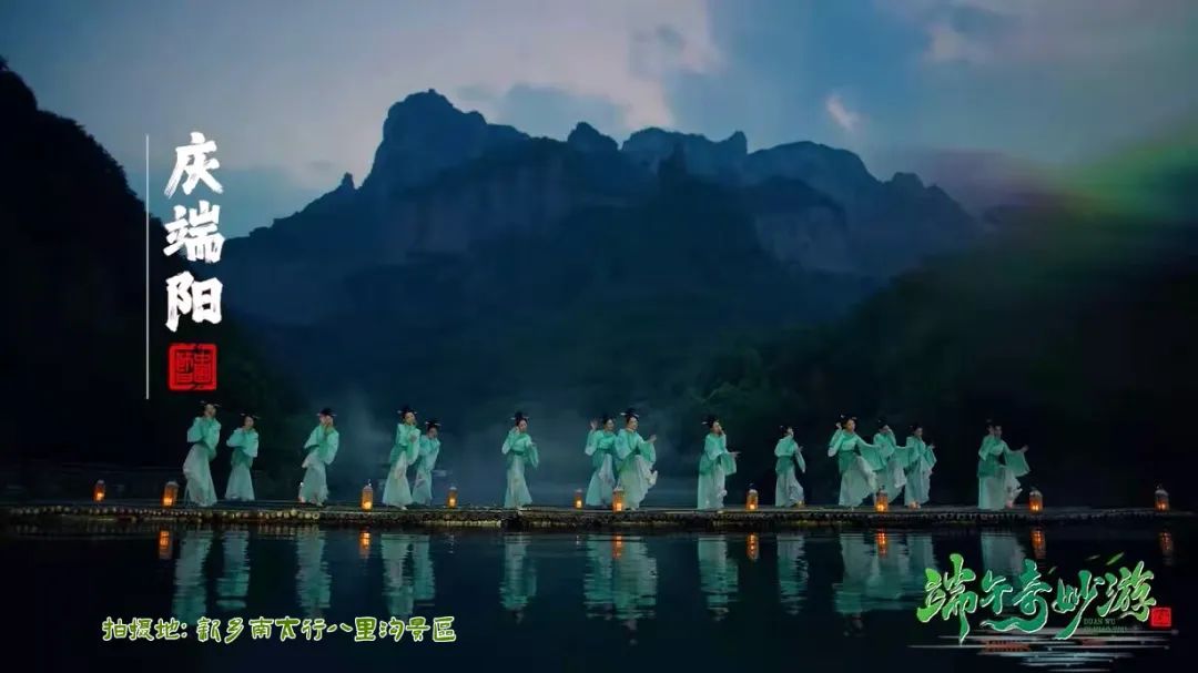 【行走河南·读懂中国】走进《王风·采葛》取景地——八里沟