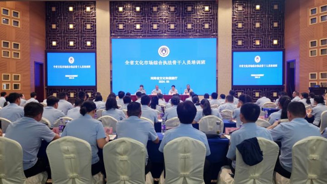 河南省文化市场综合执法骨干人员培训班在南阳举办