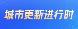 决胜扫黑除恶收官年专栏