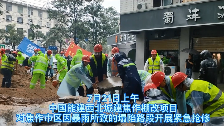 河南暴雨48小时！中央企业“豫”难而上风“豫”同“州”