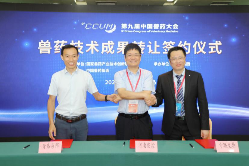 省疫控中心在第九届中国兽药大会上创科技成果转让签约数量第一