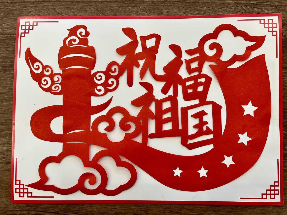主题党日+ “传统文化润心田 非遗剪纸迎新春”
