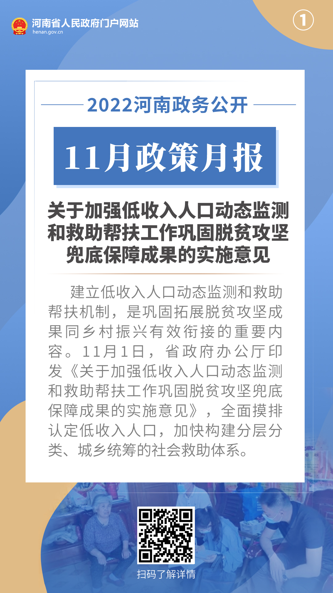 2022年11月，河南省政府出台了这些重要政策